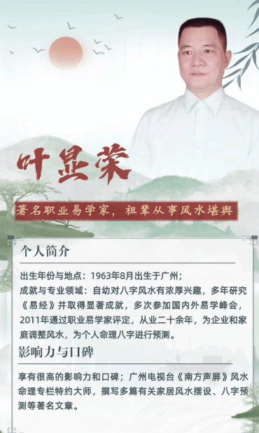 易学叶显荣老师简介