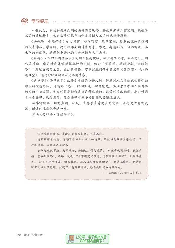 高一上语文暑假预习资料（人教版）的简单介绍