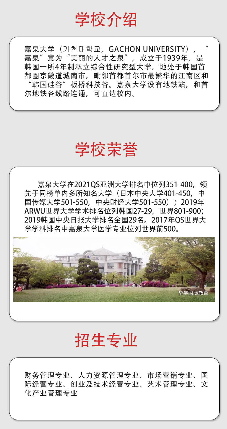 嘉泉大学地理位置图片