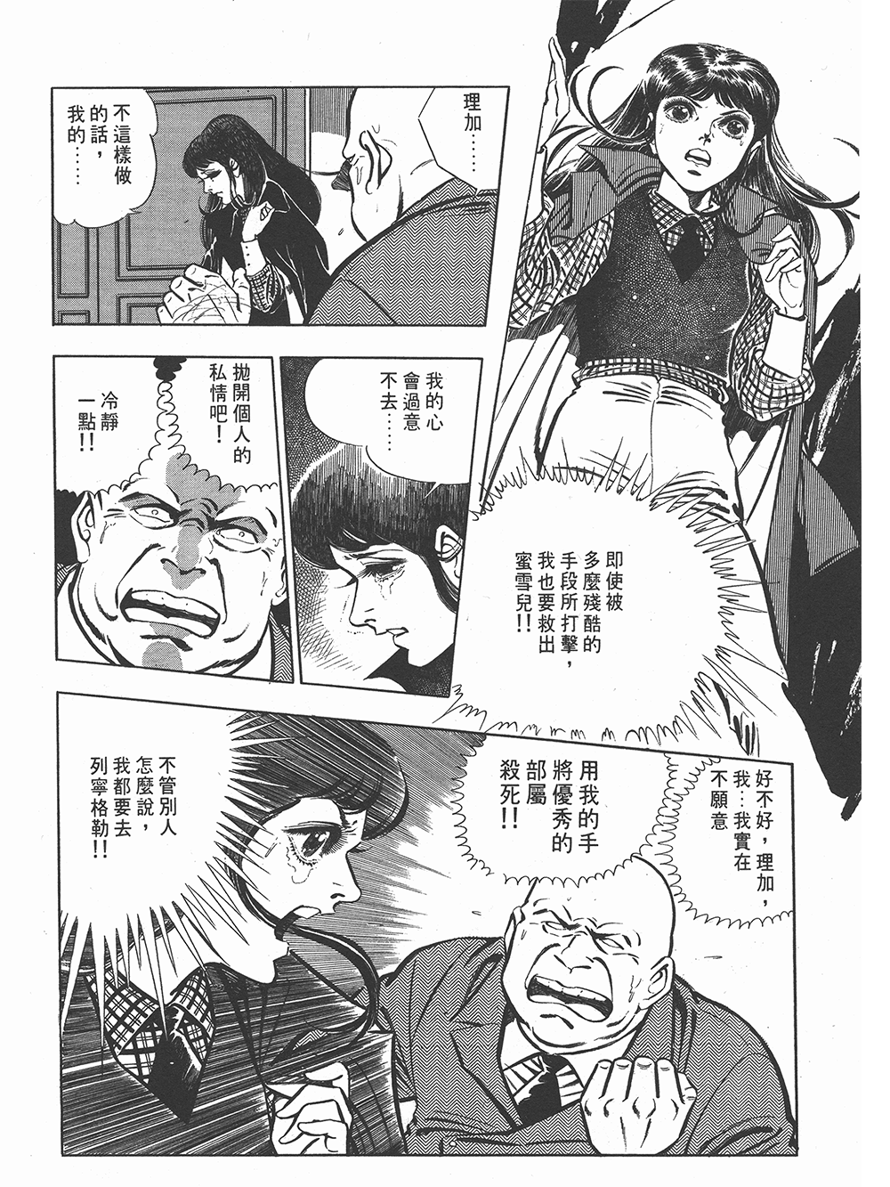 夺命佳人 x 松森正 | 小池一夫 全5卷