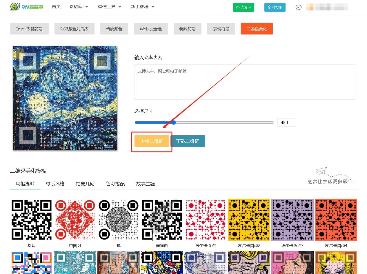 公众号二维码美化生成器如何使用?