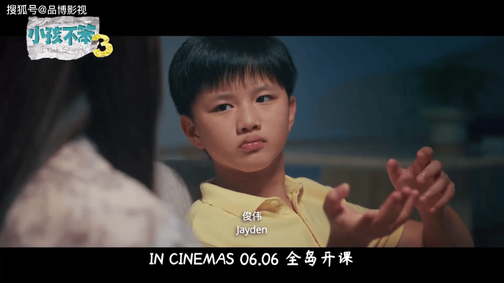 新加坡电影《小孩不笨3》8月16日在中国上映