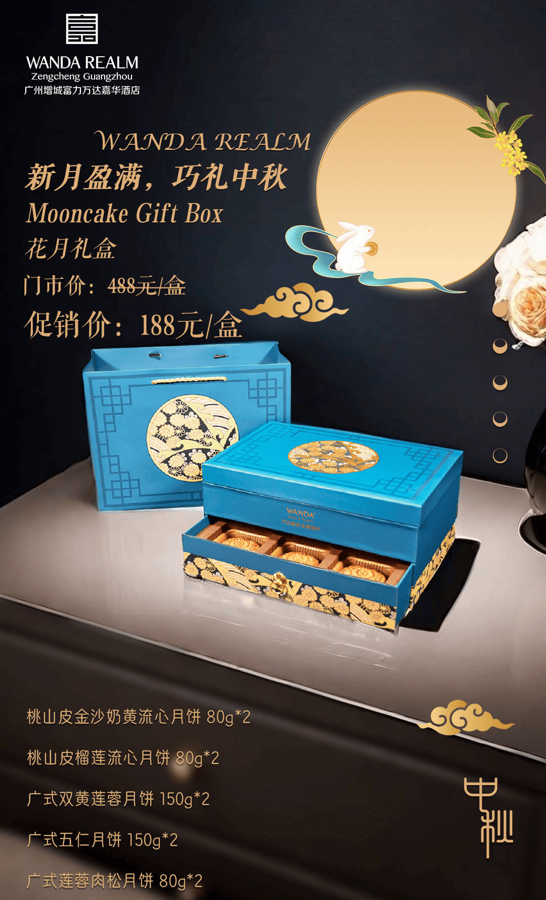 月华礼韵,饼香悠长,广州增城富力万达嘉华酒店推出月饼礼盒