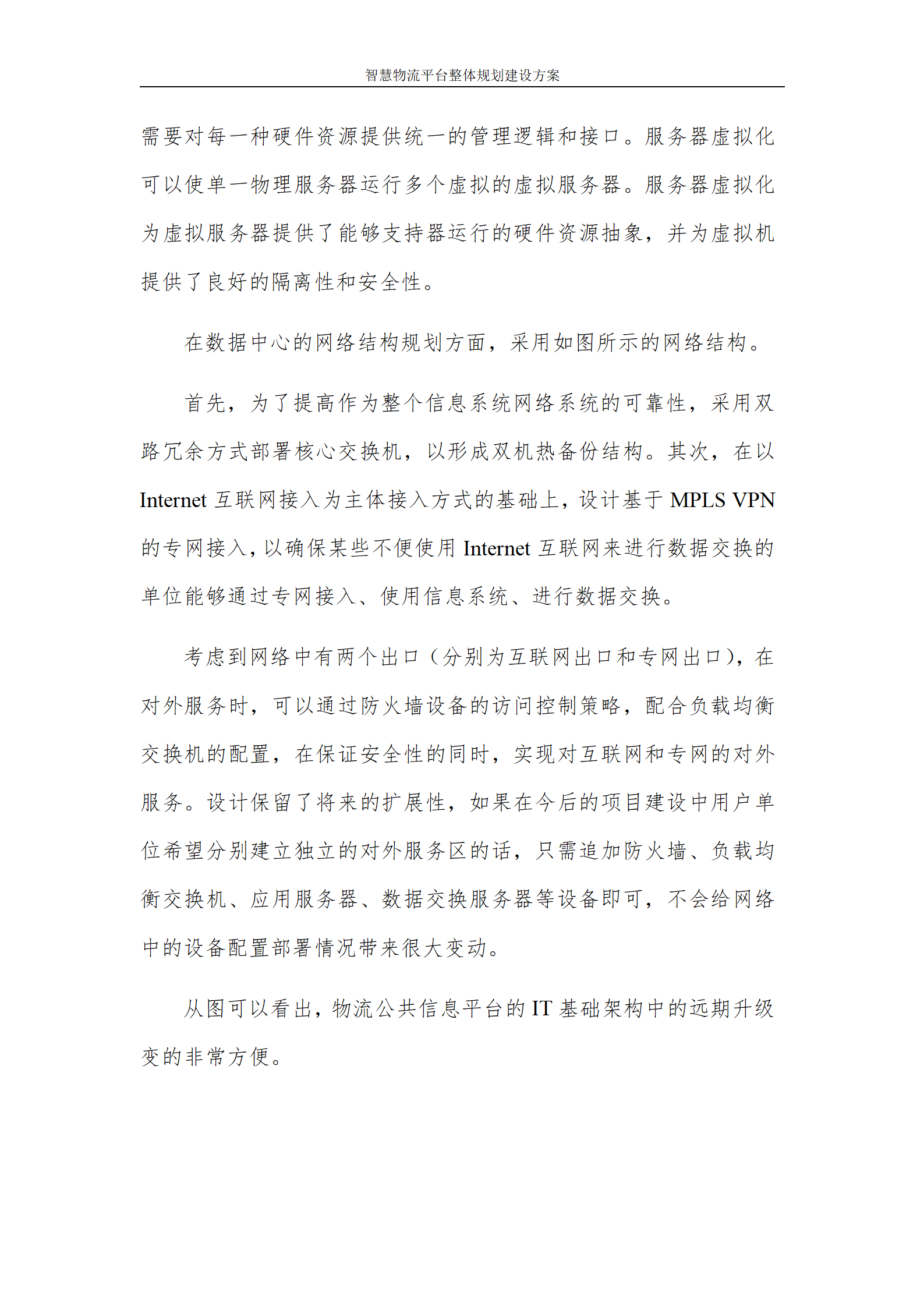 互联网平台建设方案怎么写(互联网平台建设方案怎么写的)