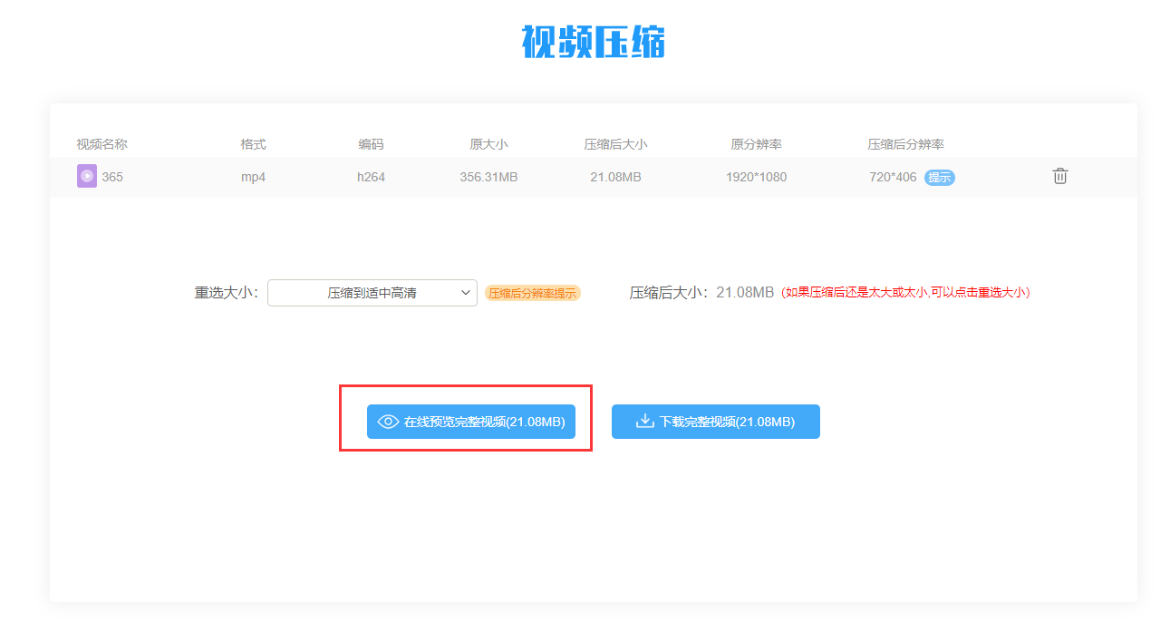 电脑压缩视频怎么压缩 电脑压缩视频大小