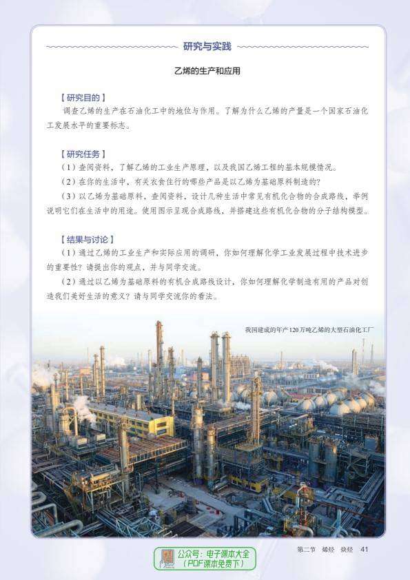 高3化学 化学要点集　最新版 高三化学电子课本