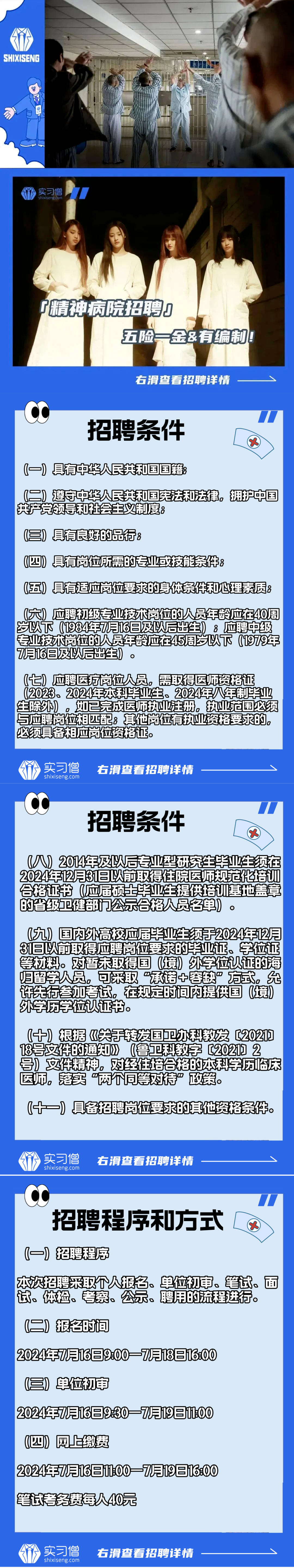 精神病院2024招聘公告!