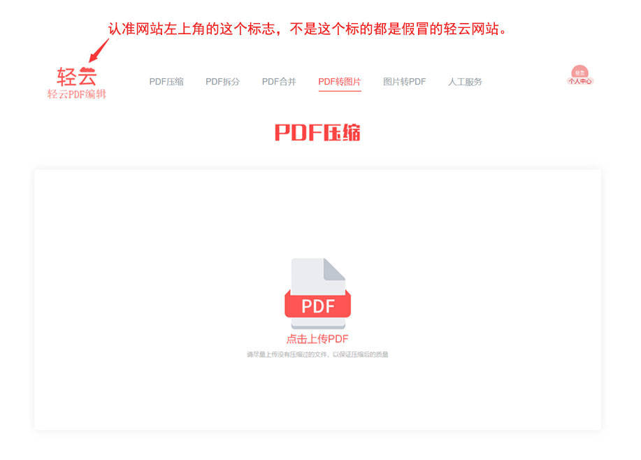 方法二,使用"轻云pdf处理官网"macpdf转图片点击"转换"按钮,完成转换.