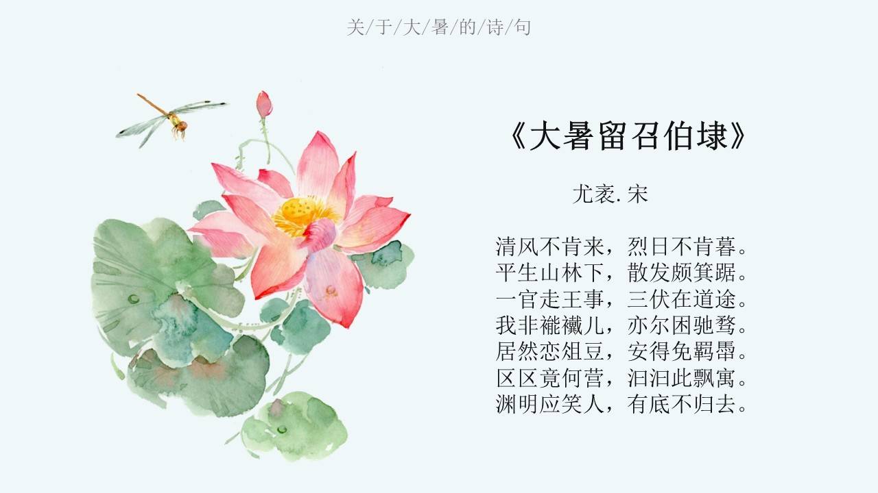 中国传统节气大暑节气介绍ppt课件