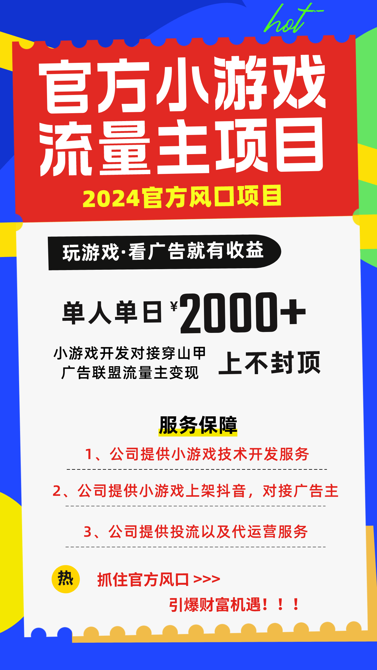 究竟抖音小游戏是如何看广告盈利的呢