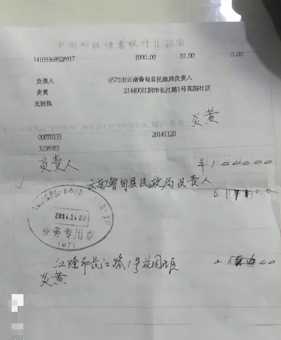 泉州汇款凭条图片 来自搜狐网