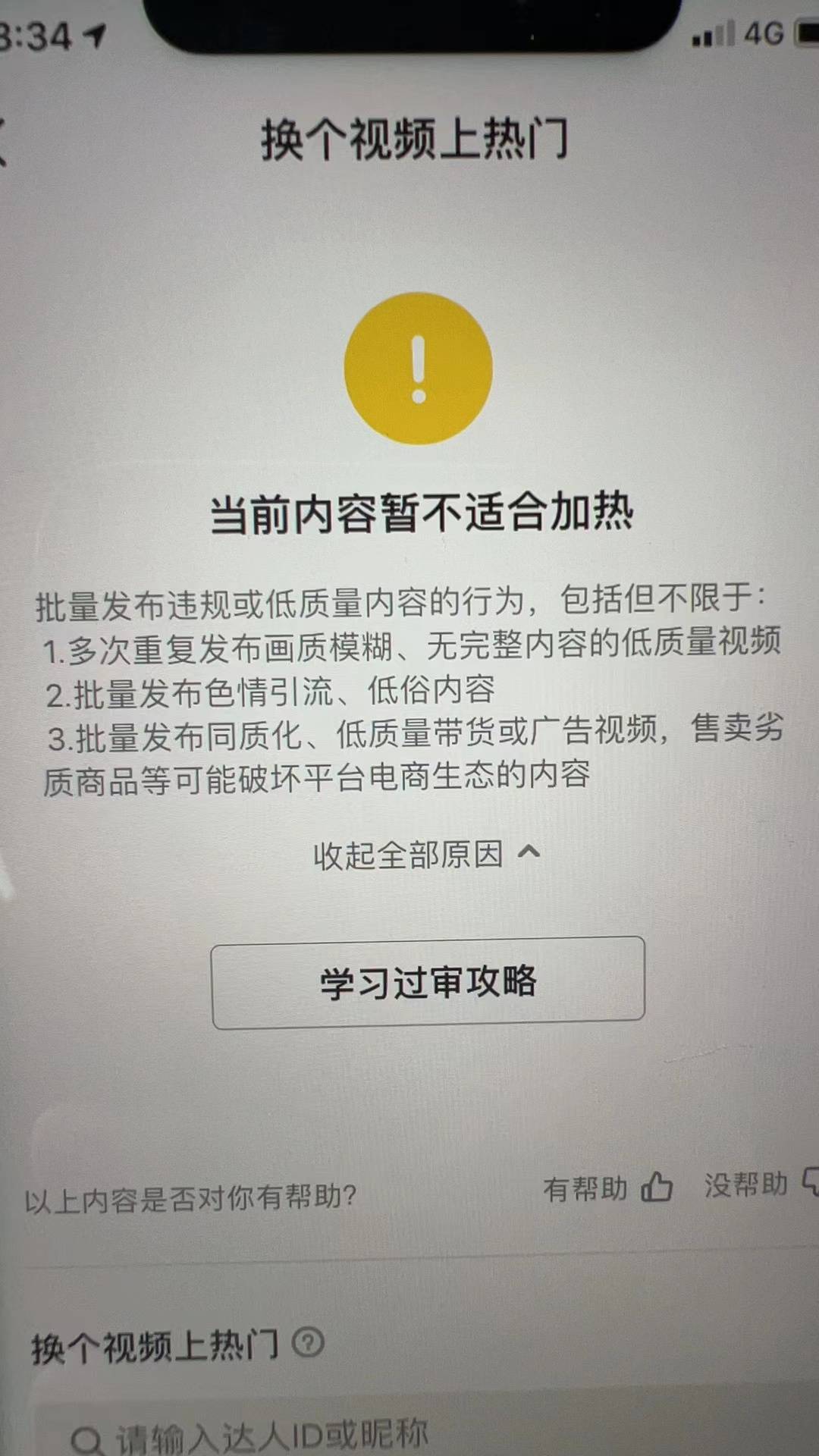 抖音部分视频待优化内容异常,视频需优化是什么原因?