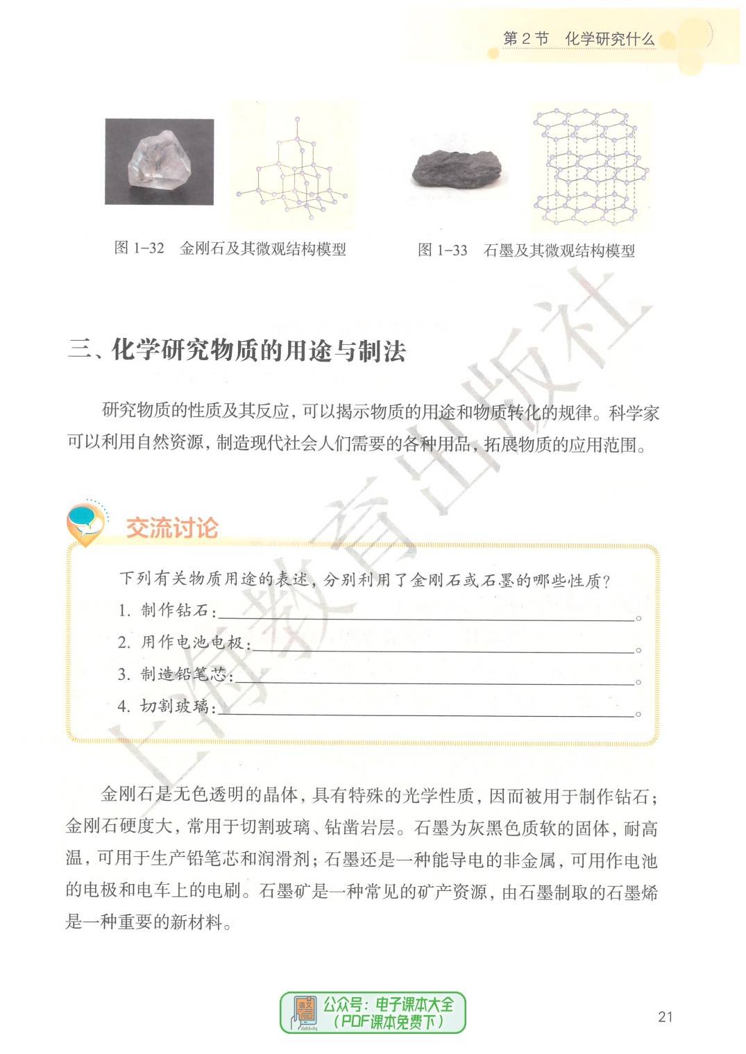 九年级上册化学名师学案(九年级上册化学名师学案答案)  第2张