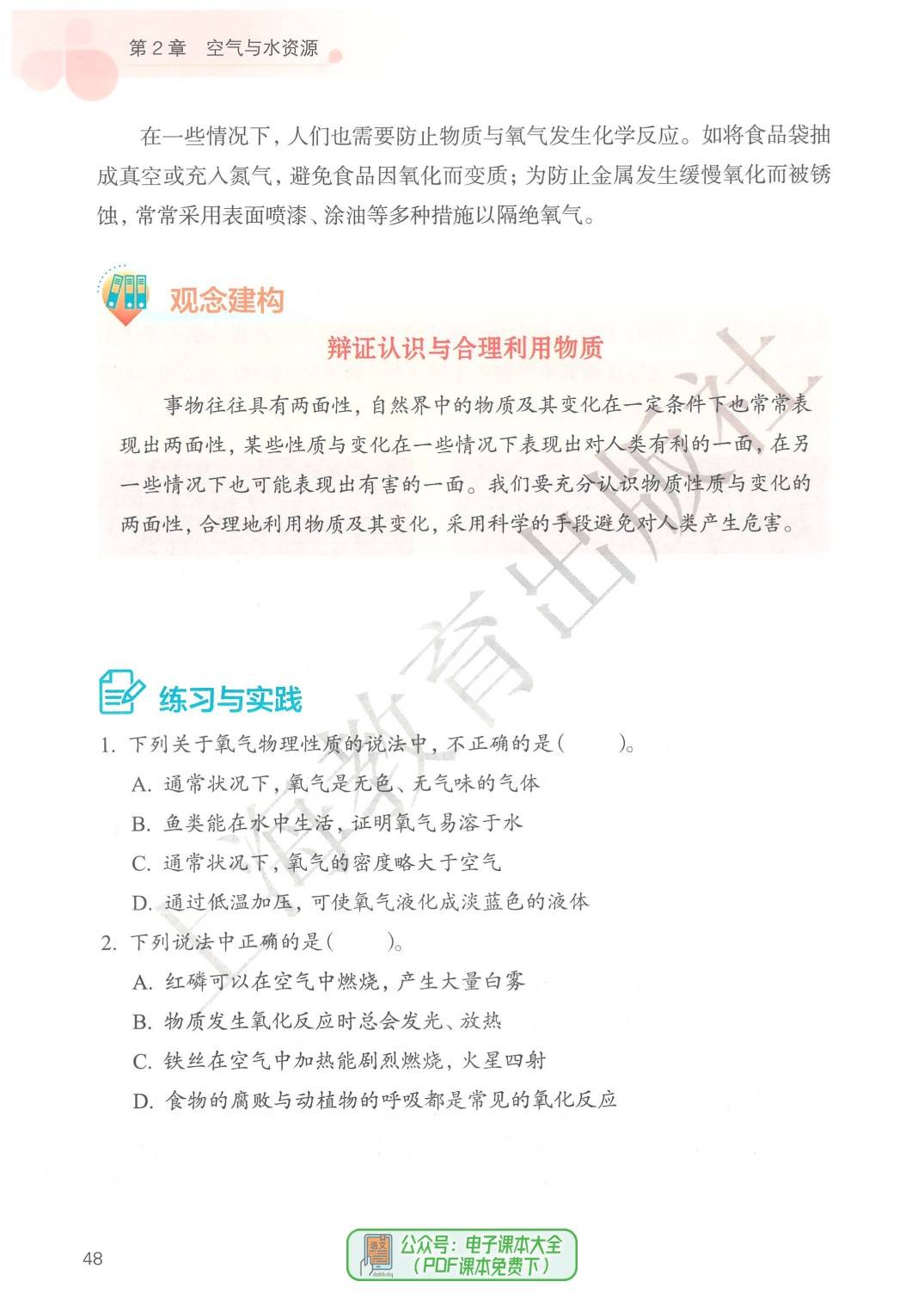 九上化学沪教版视频(沪教版九年级化学上册)  第2张