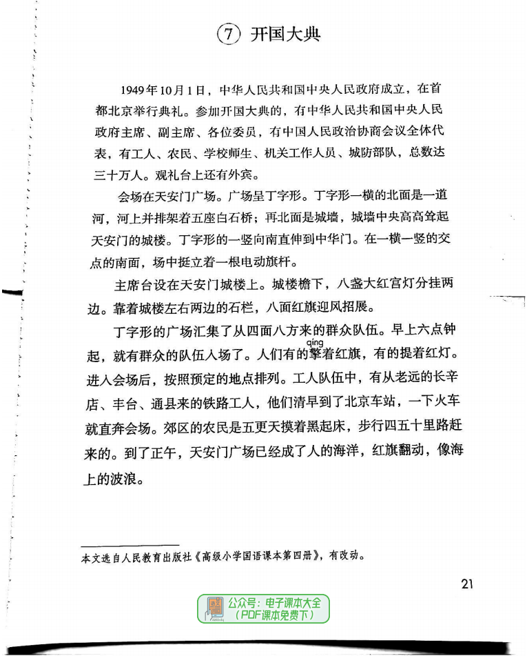 六年级语文上册2024秋季最新改版电子课本pdf电子版教科
