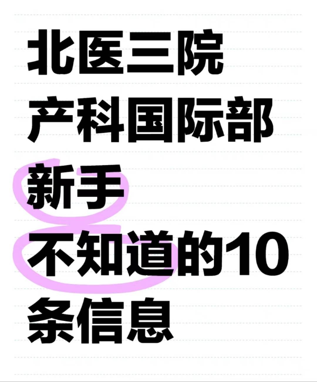 北京307医院、房山区黄牛票贩子产科建档价格的简单介绍