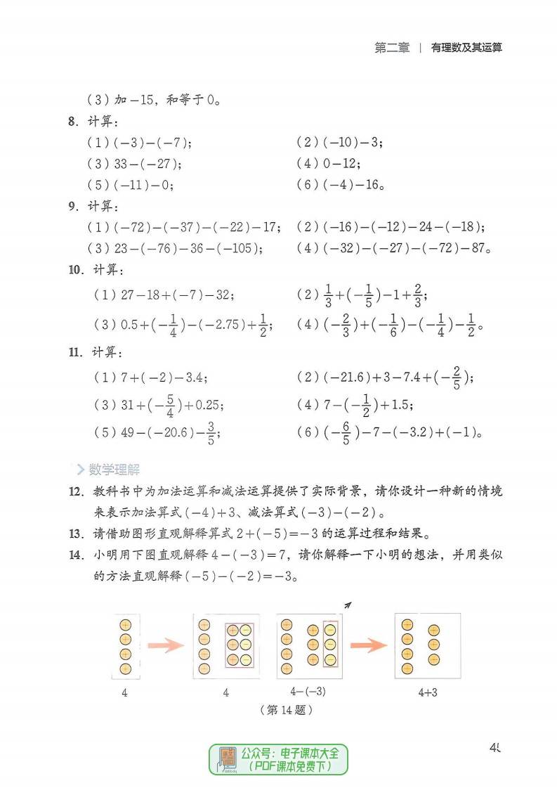 初一上册电子课本数学图片