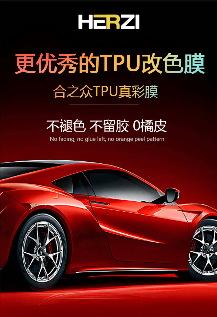 tpu改色膜图片