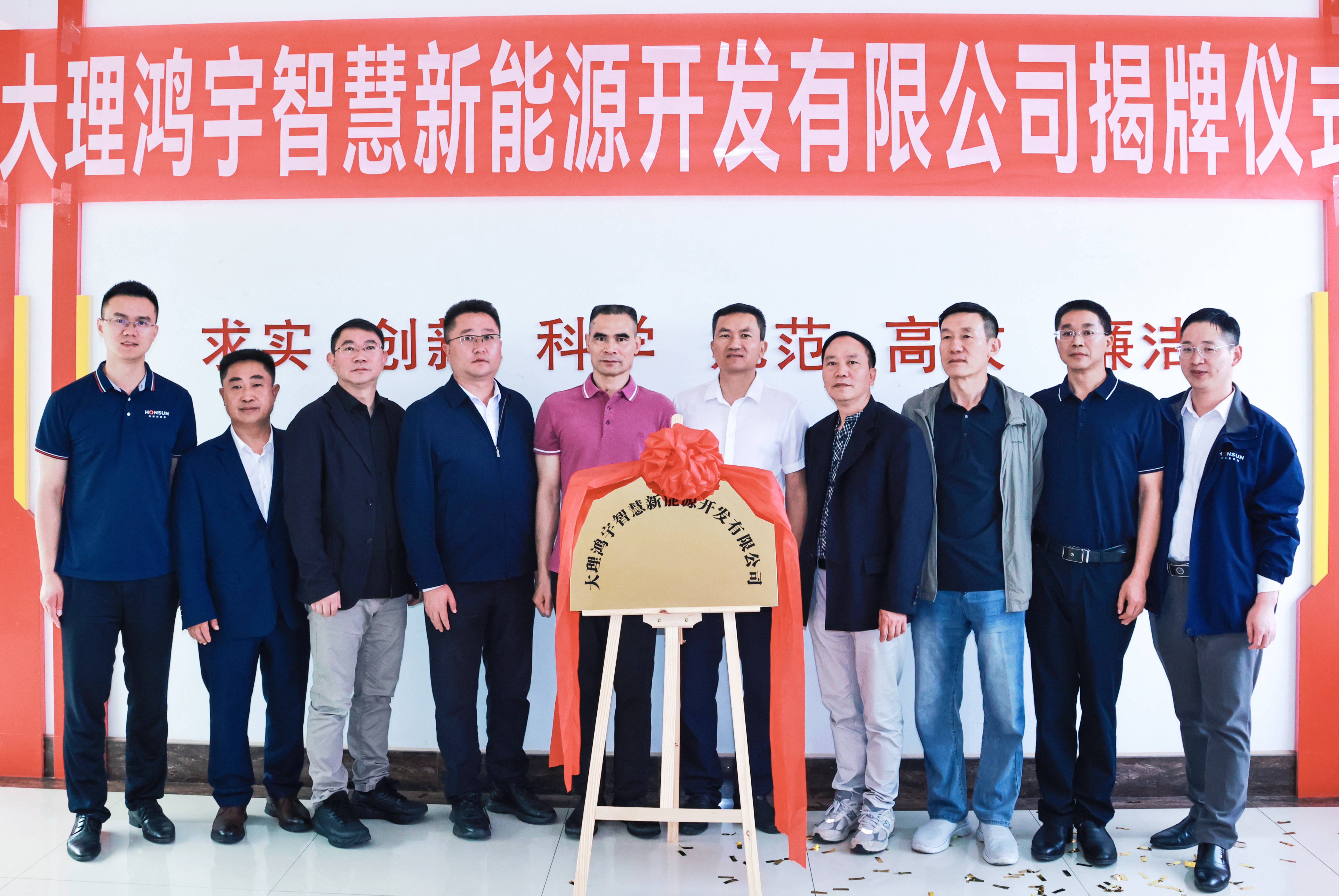 智慧赋能 光启新篇丨华民股份旗下大理鸿宇智慧新能源正式揭牌