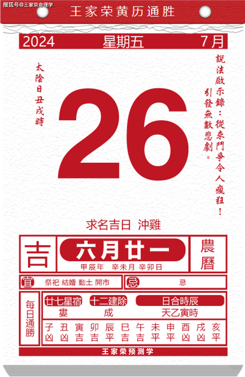 今日生肖黄历运势 2024年7月26日