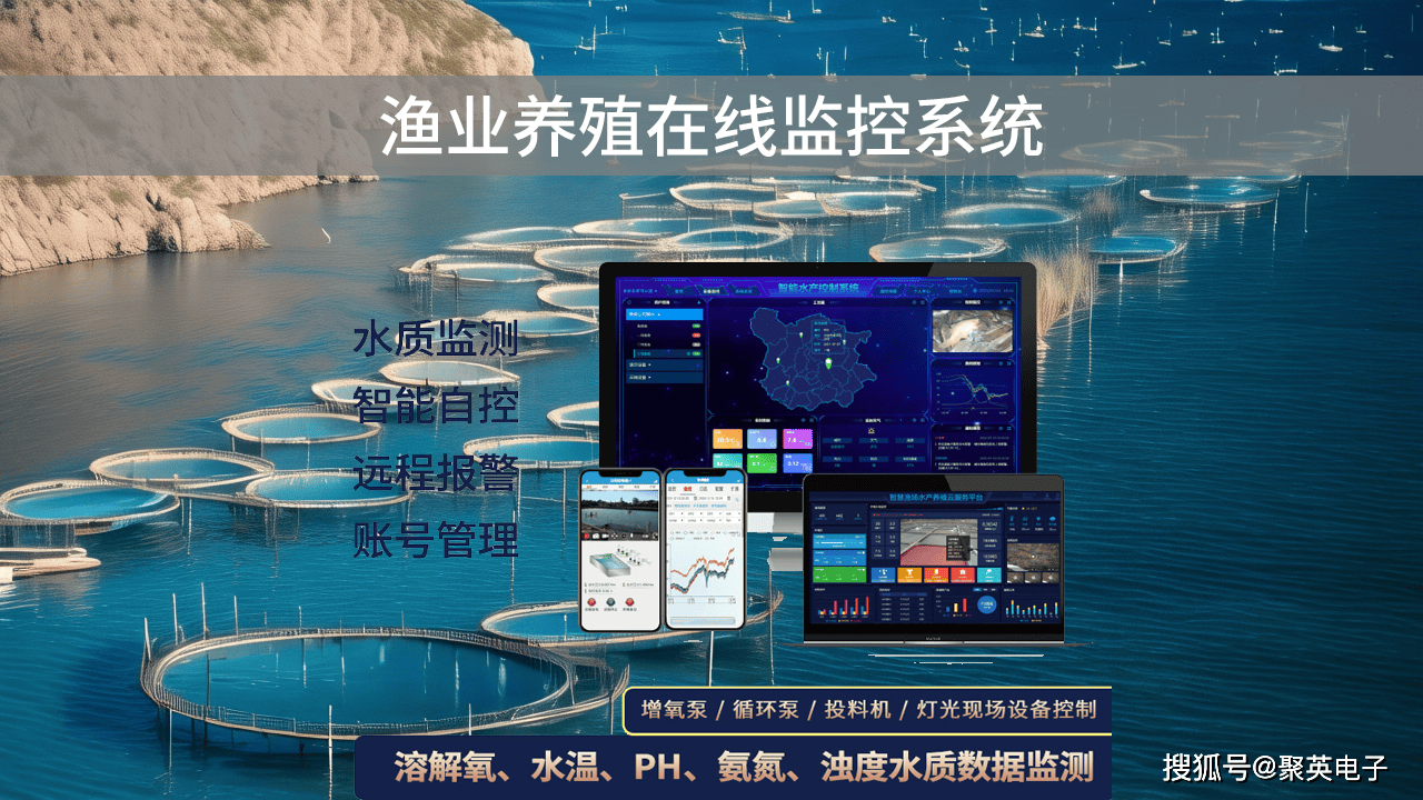 渔业养殖在线监控系统,智能化养殖_管理_水质_账号