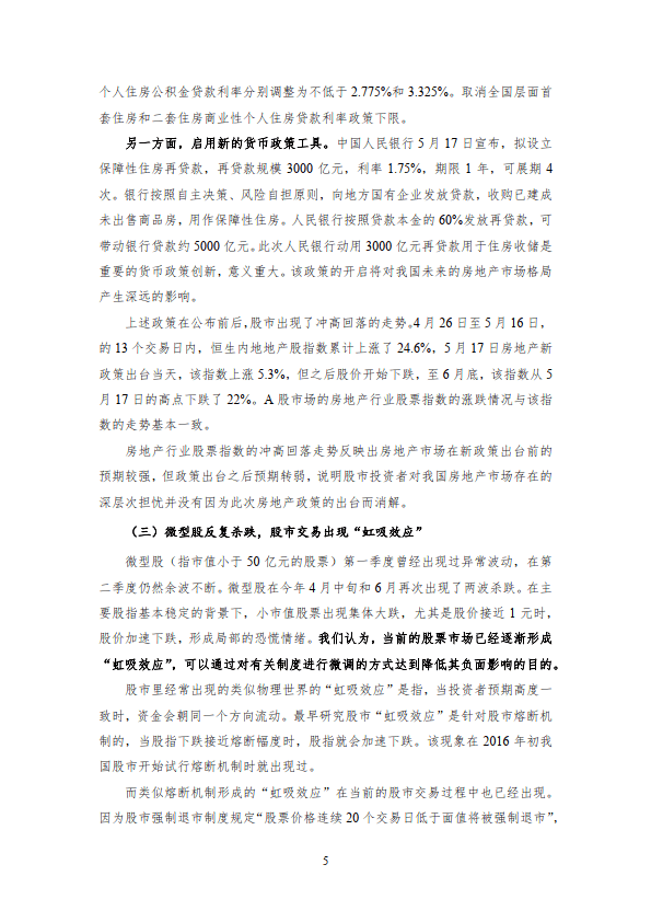 股市走势分化 新规则引领股市凤凰涅槃 第10张