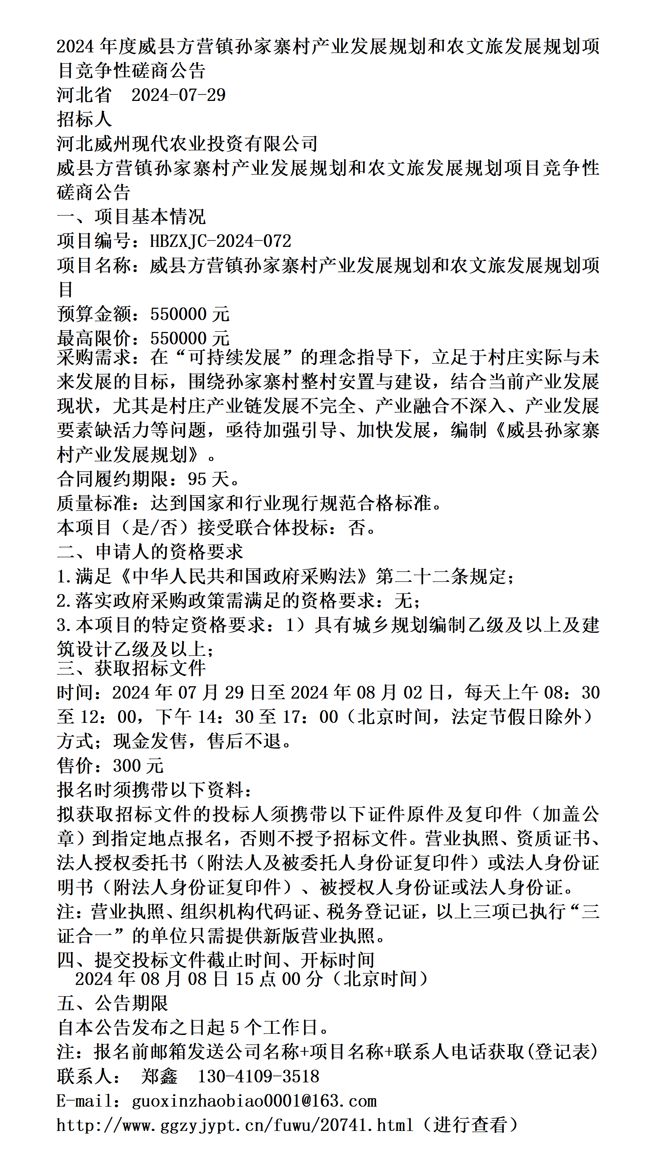 威县城区最新规划图图片