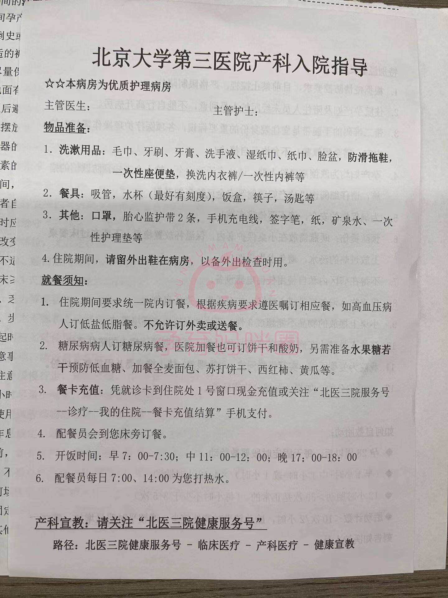 关于北京大学第三医院、东城区网上代挂专家号，在线客服为您解答的信息