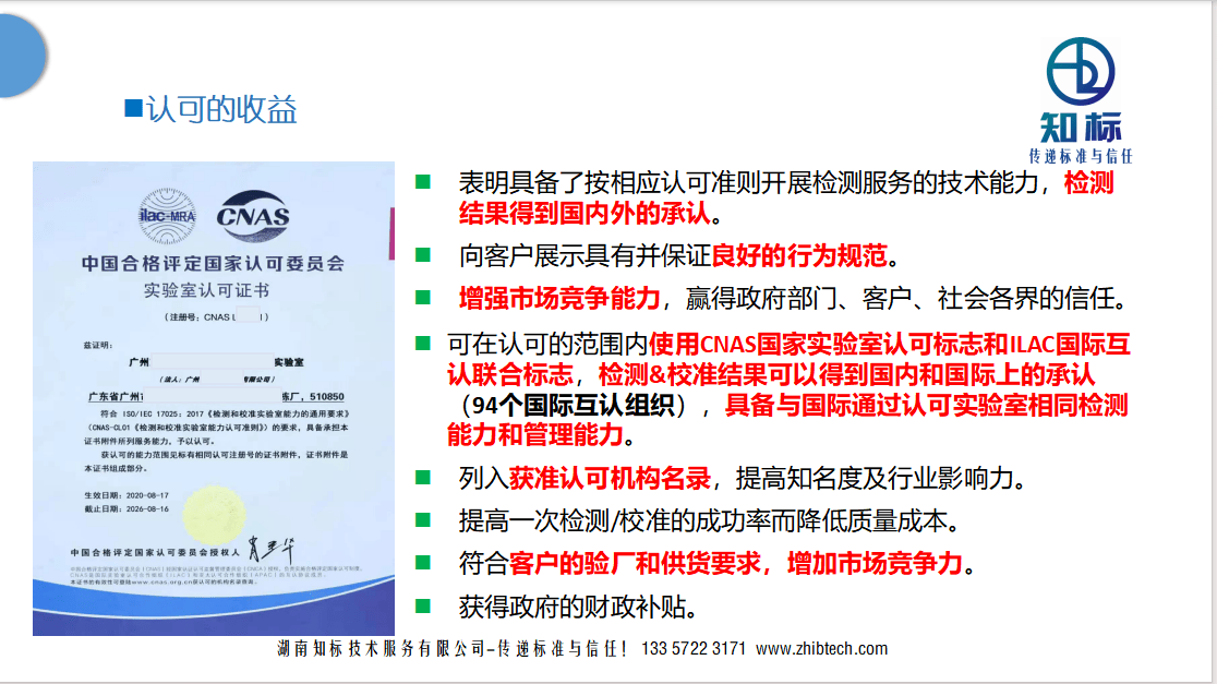 cnas实验室认可规范文件清单(cnas实验室认证对实验室有哪些硬件要求)