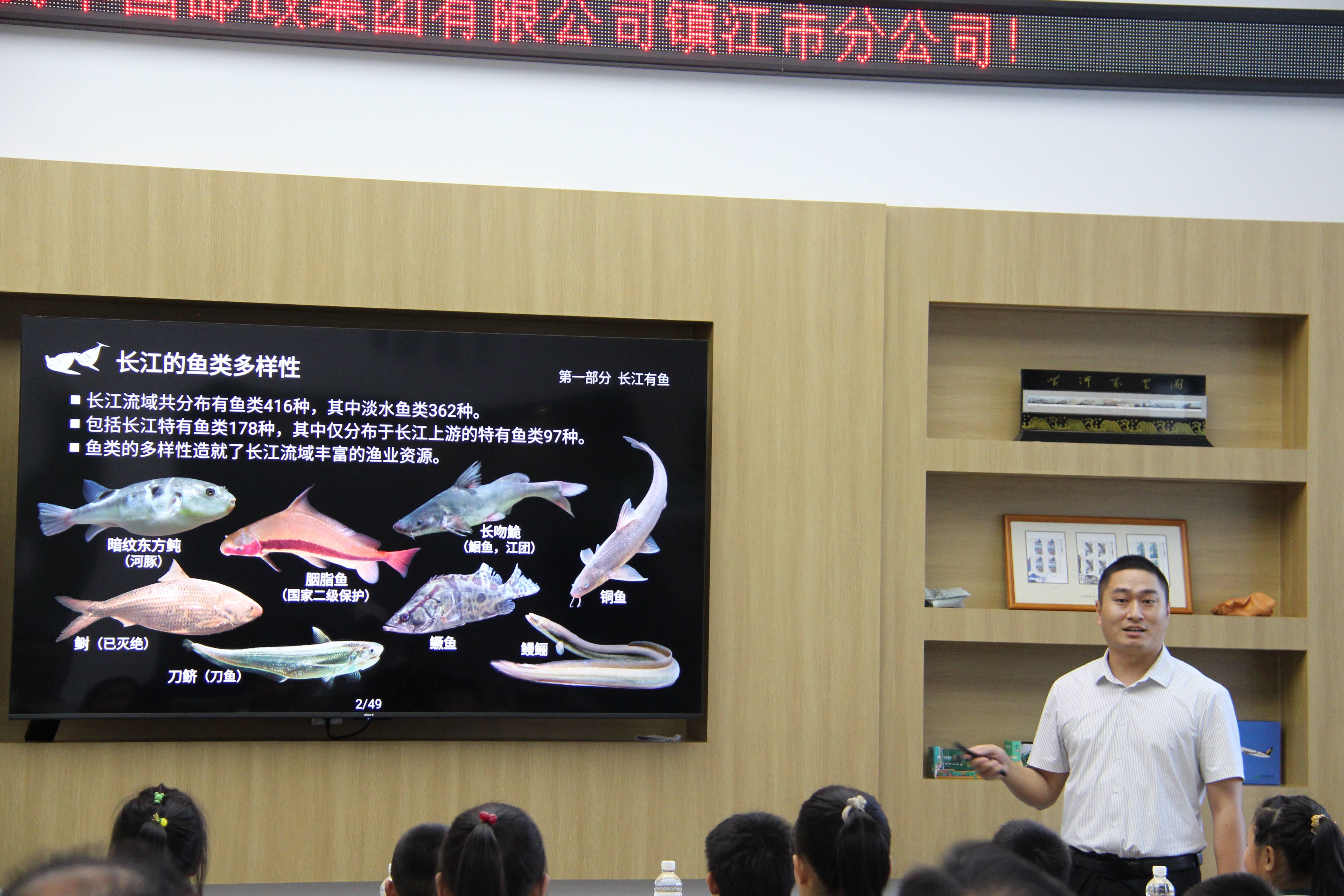 科学放流宣教:走进镇江市金山实验学校