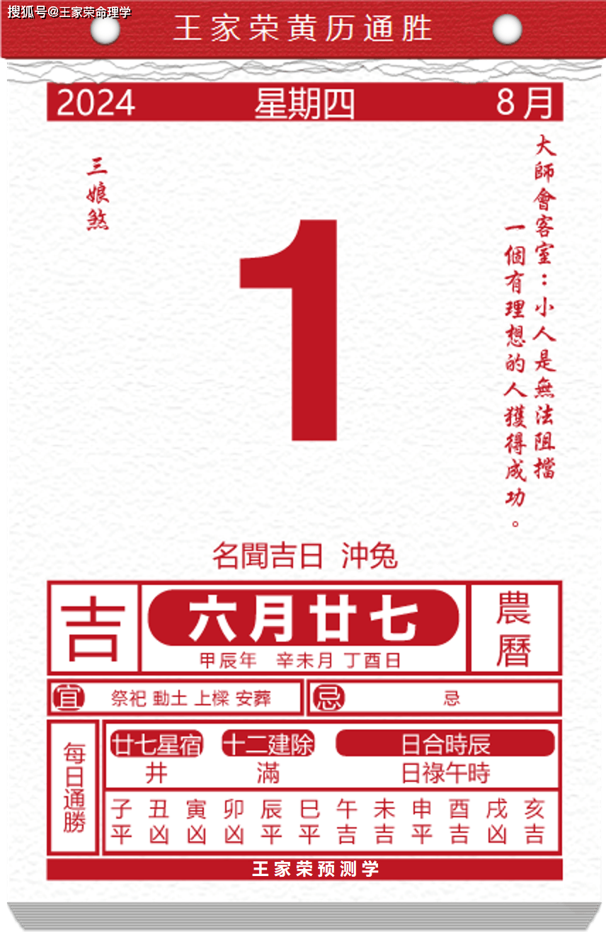 今日生肖黄历运势 2024年8月1日