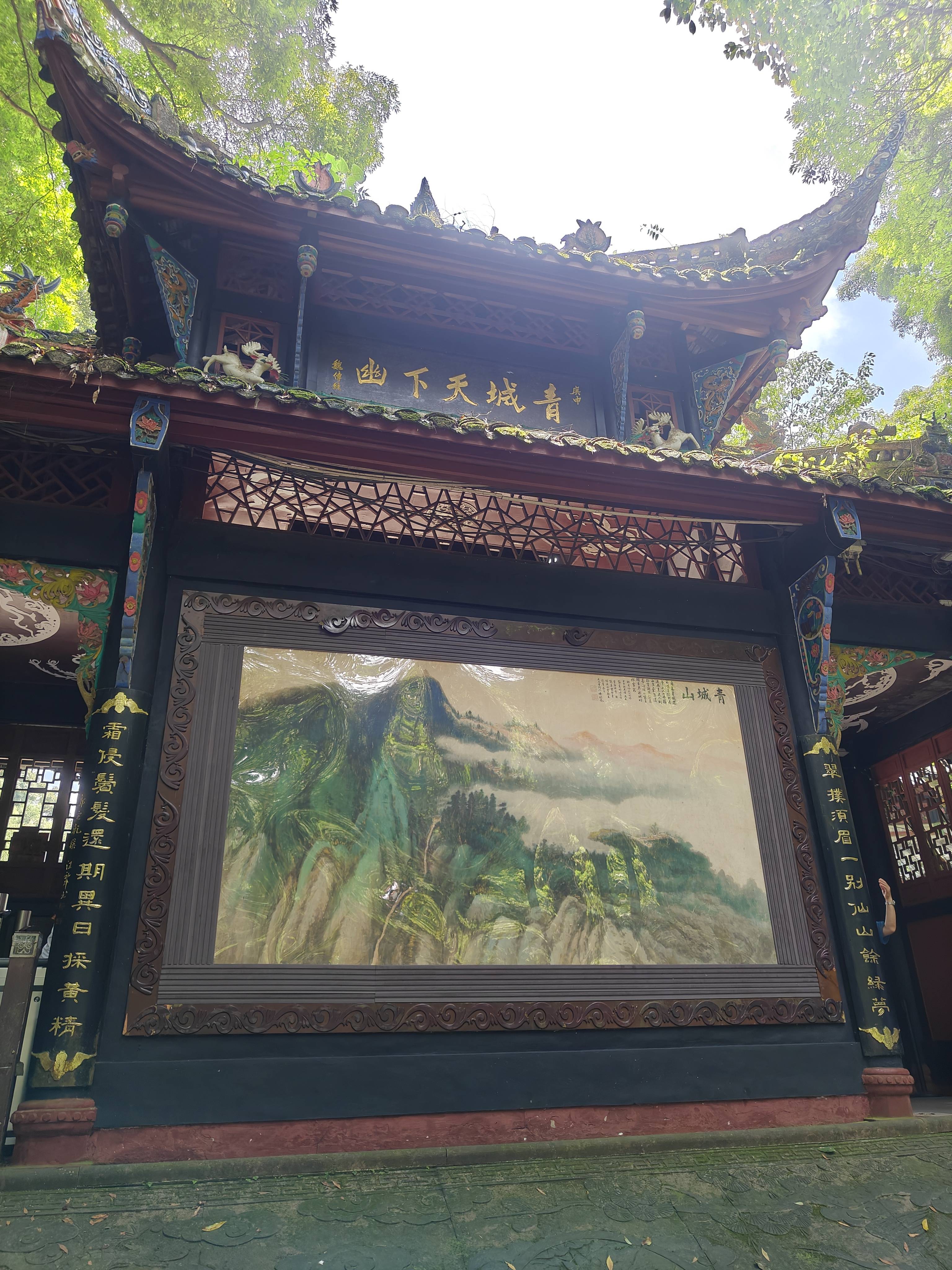 成都之行   见闻实录12=青城山【2024-7-31】