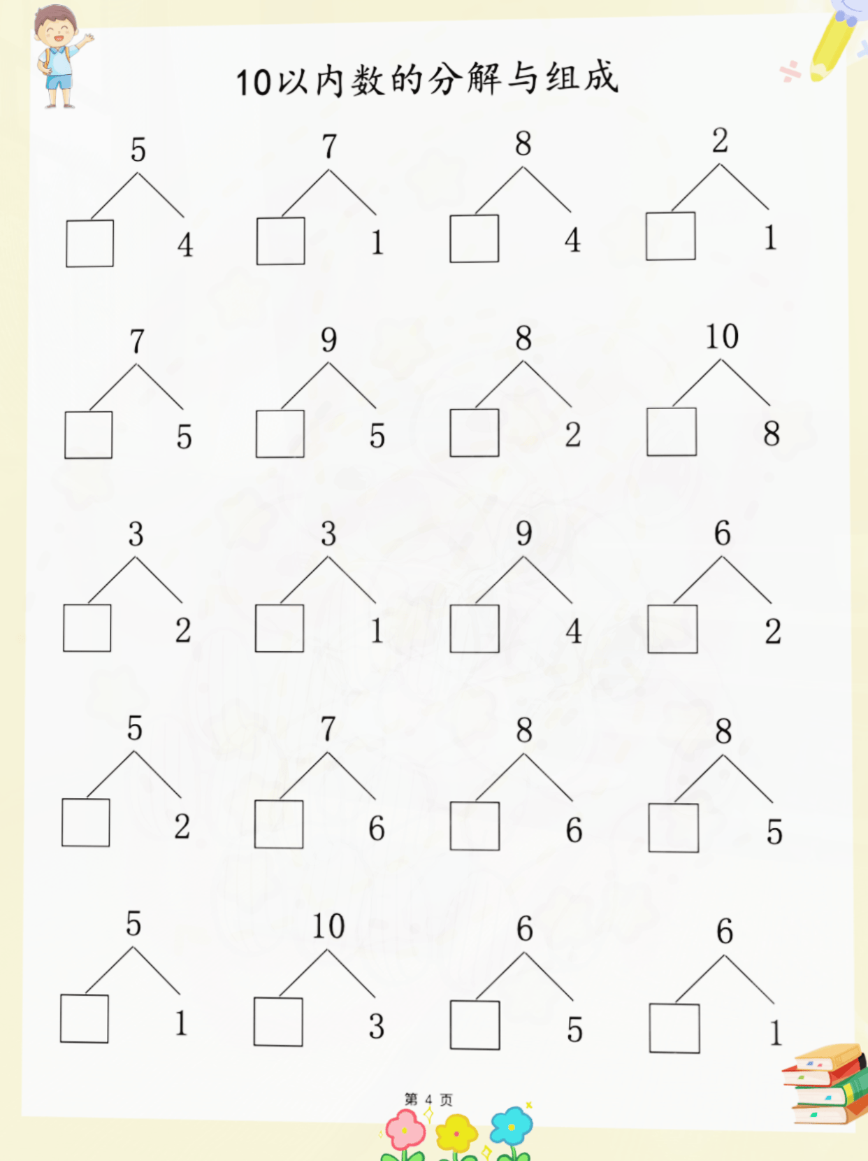 十以内的分成图片图片