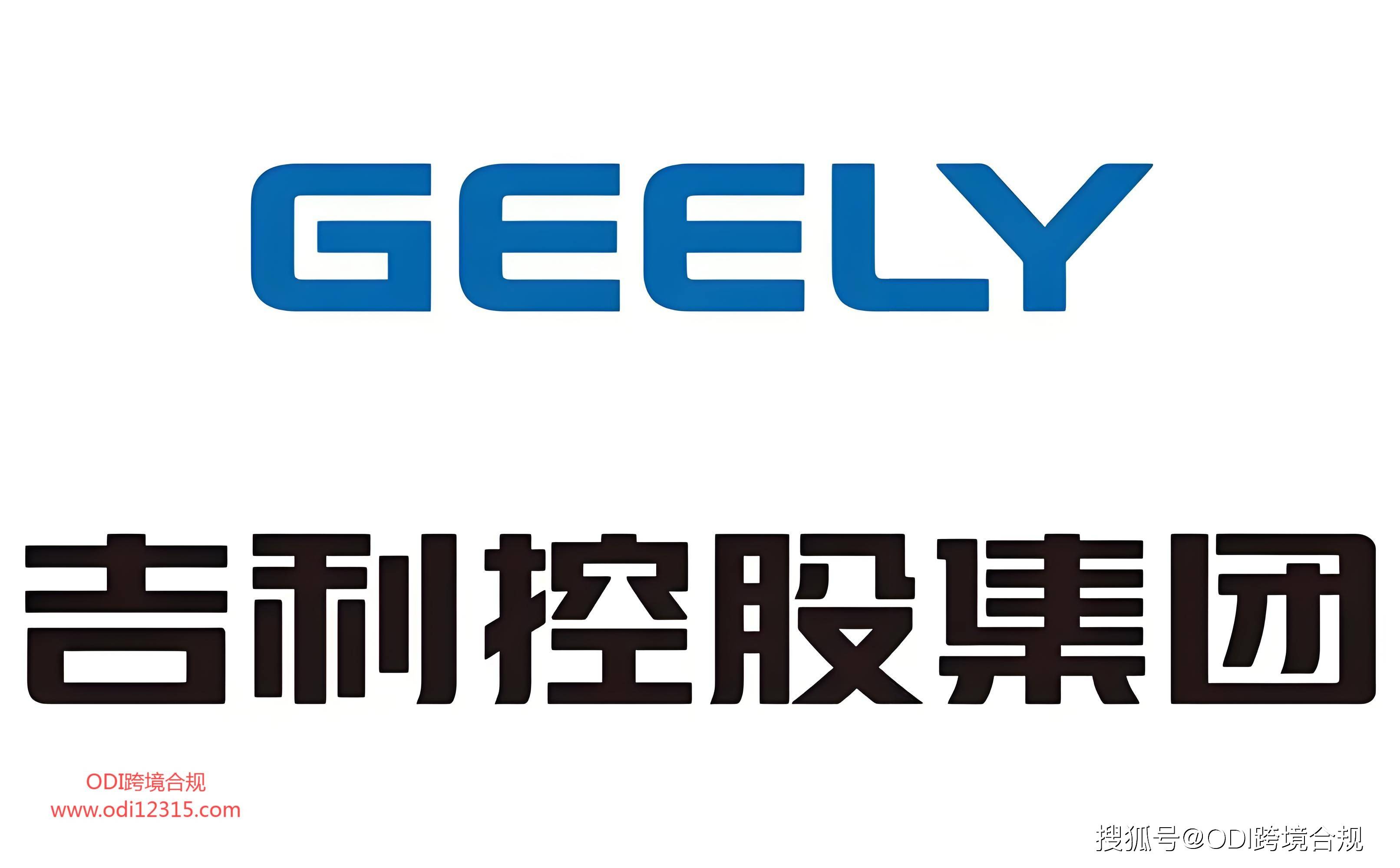 浙江跨境出海机构odi 备案:国际市场的领航灯塔-跨境易合规_企业_吉利