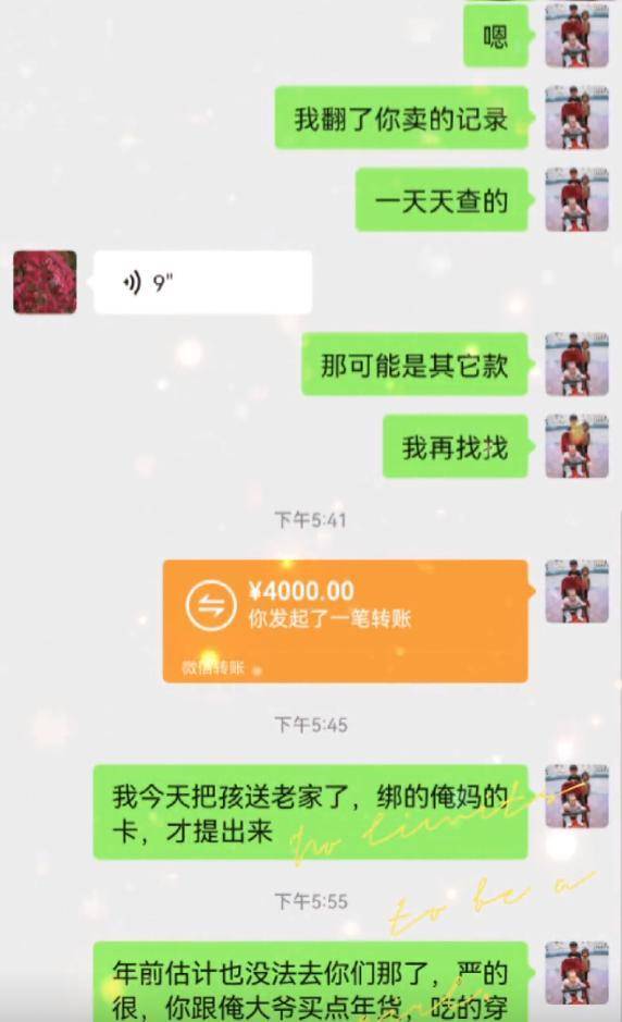 微信转账4000图片截图图片