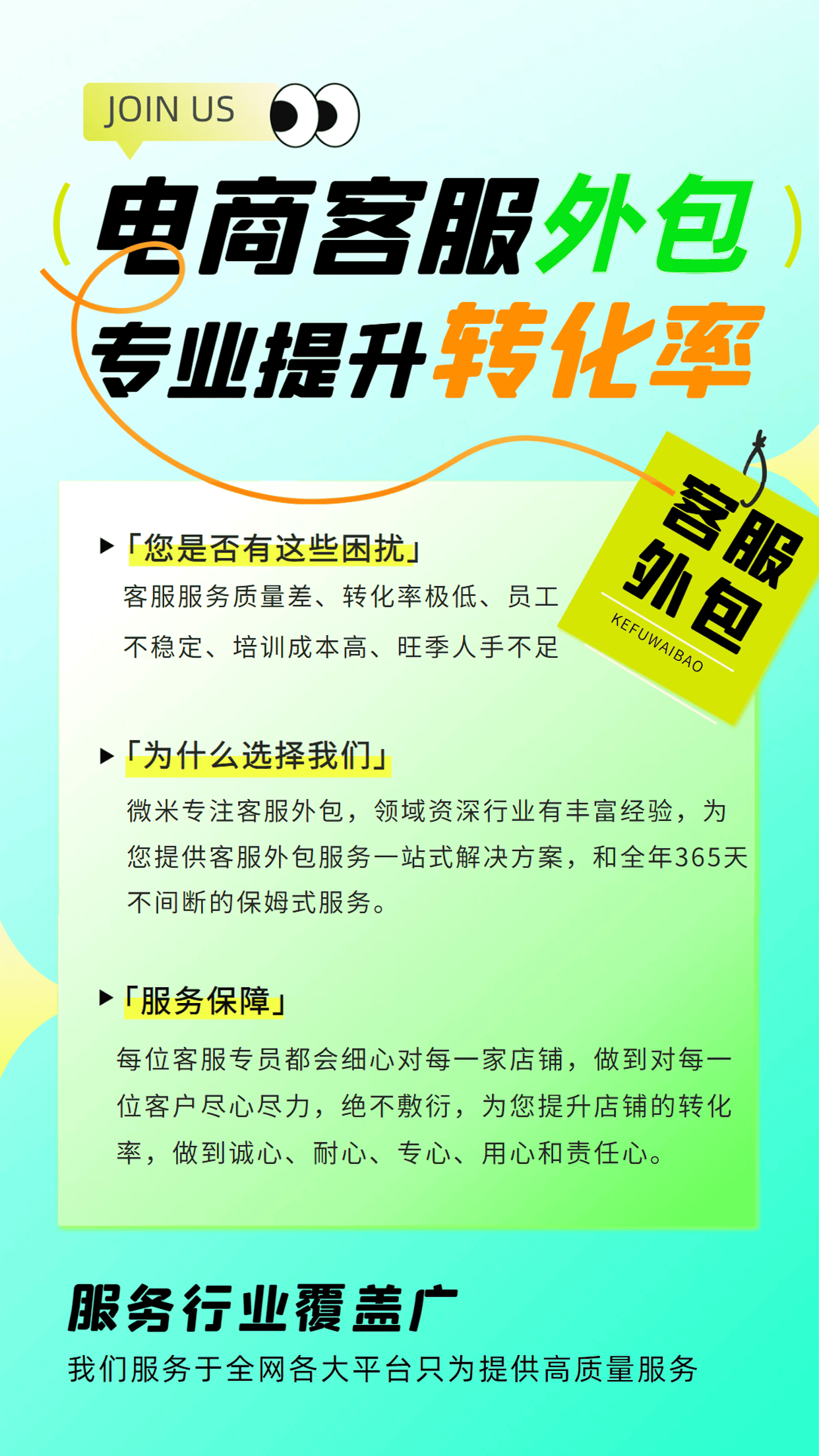 小店新引擎:揭秘电商客服外包的五大黄金优势,让业绩飙升的秘密武器