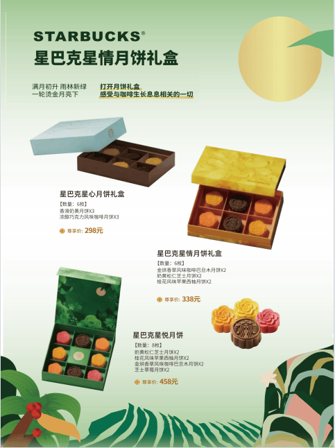 2024年中秋月饼之星巴克星情月饼礼盒 月饼礼劵