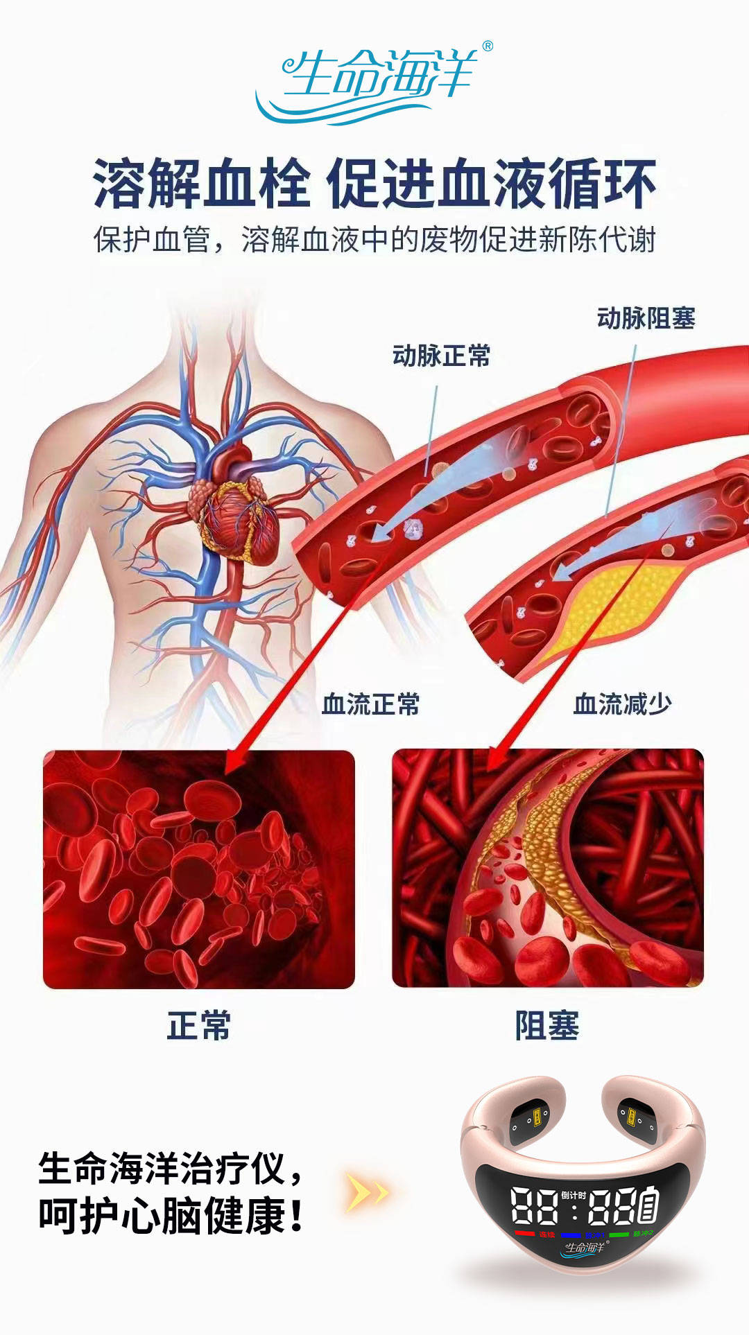 生命海洋治疗仪