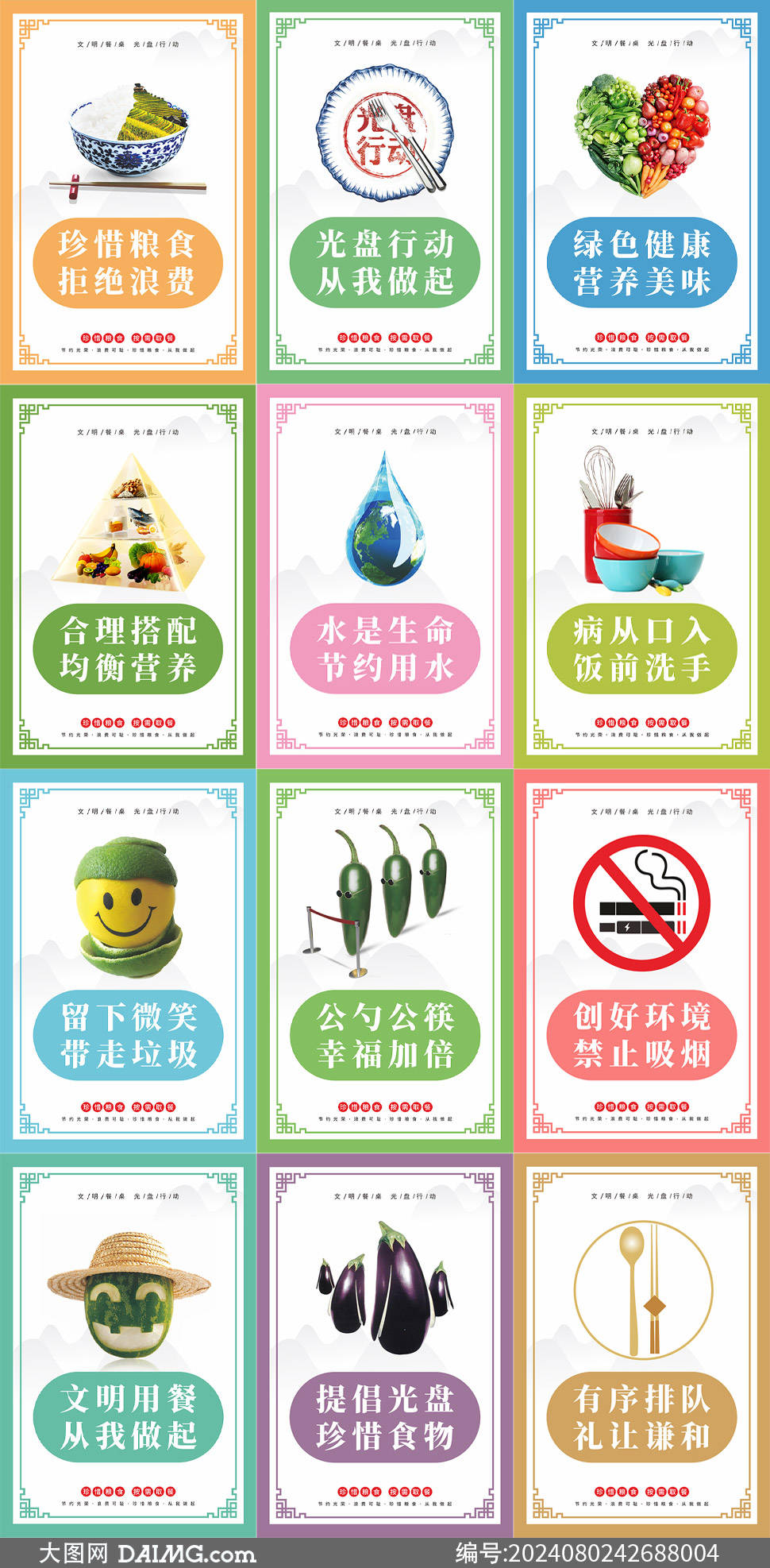 食堂文化标语挂图展板