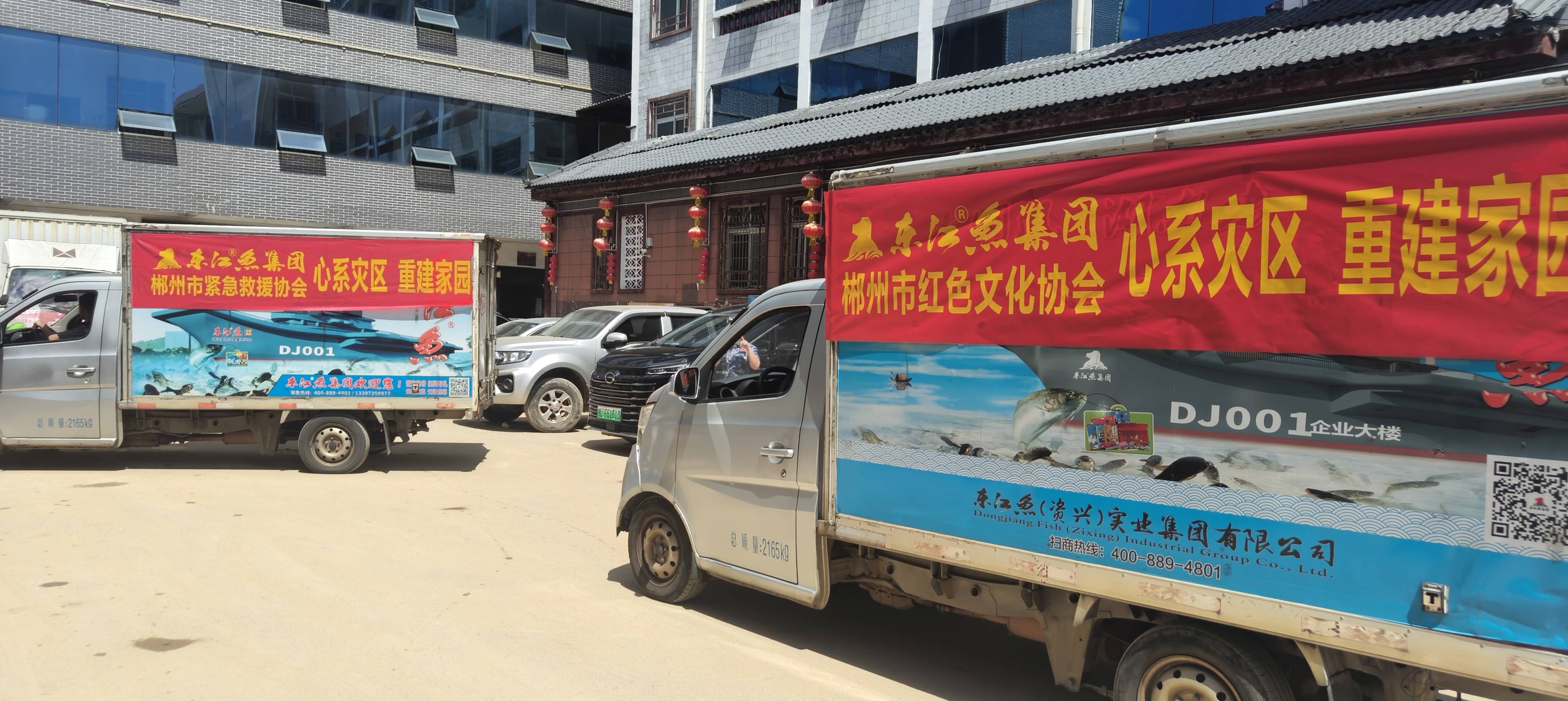 东江鱼集团捐赠了大量的食品,饮用水
