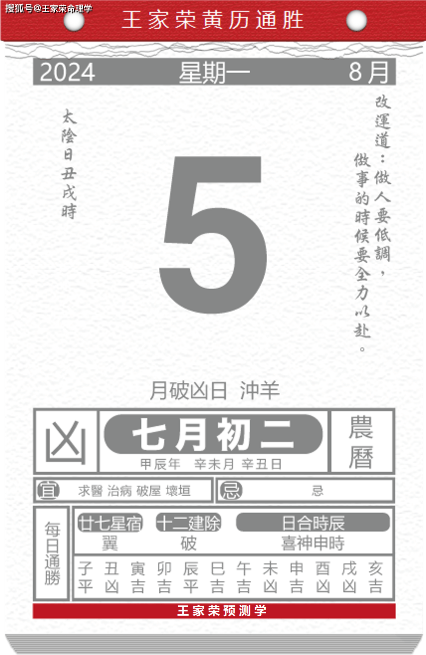 今日生肖黄历运势 2024年8月5日