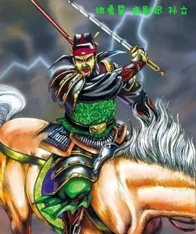 为何在梁山不受待见的孙立最终成了人生赢家