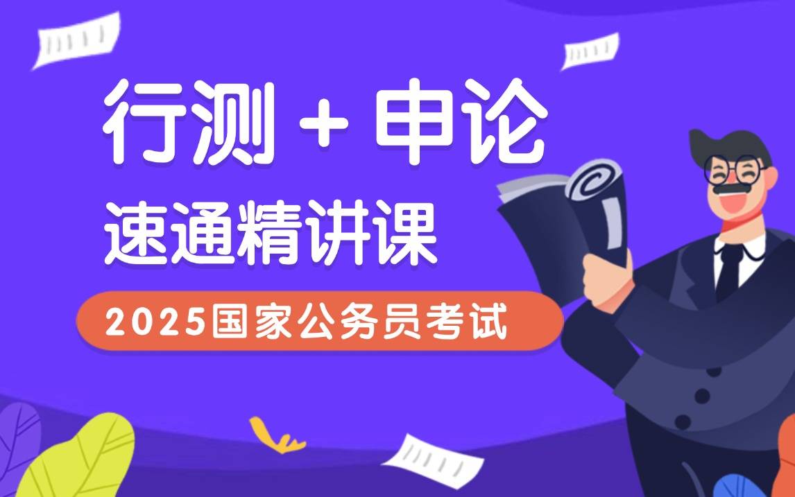 公务员考试行测上70分策略(建议收藏)_什么_题目_推理