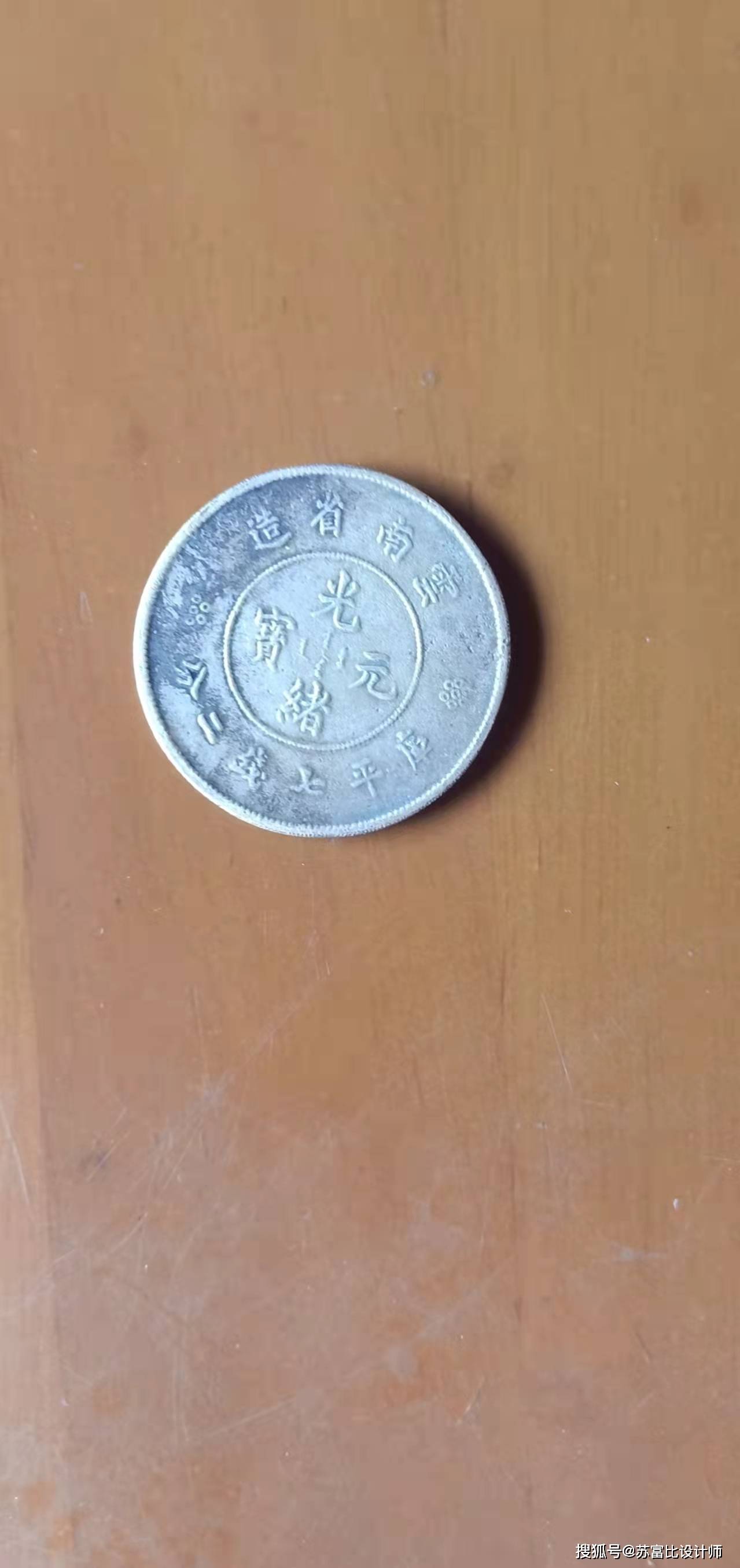 云南省造光绪元宝库平七钱二分_钱币_价值_历史