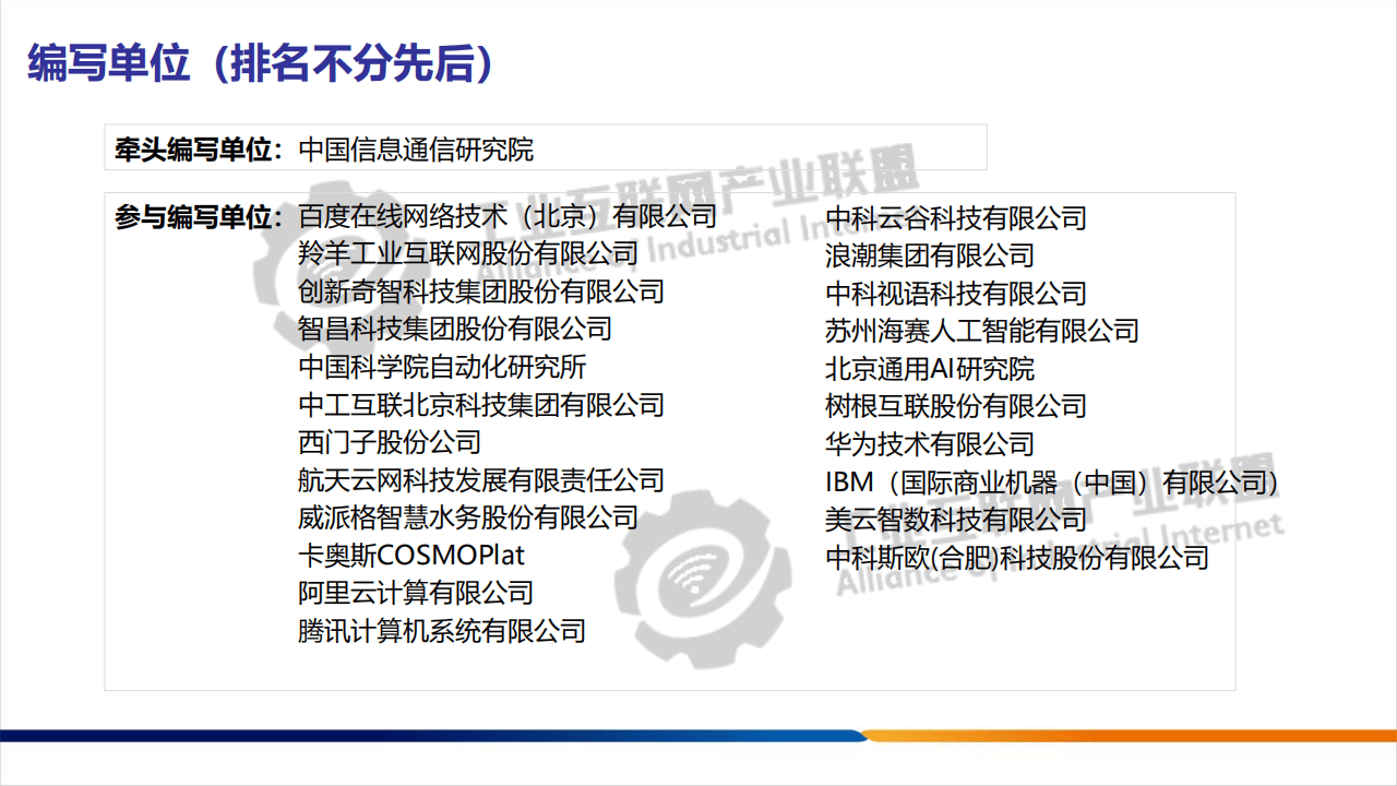 工业大模型技术应用与发展报告1 0