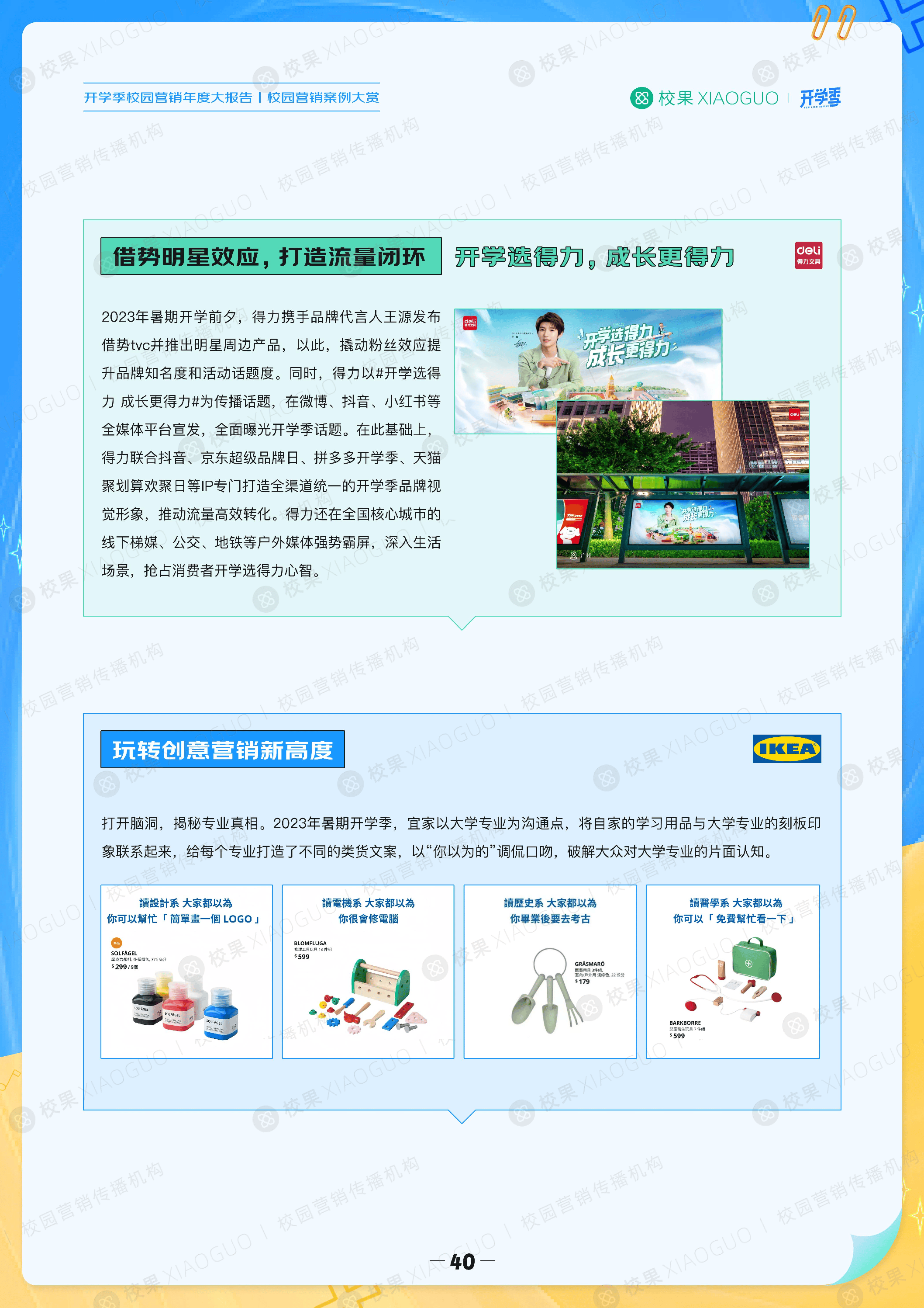 这些黄金案例,藏着开学季玩转校园营销的高阶玩法