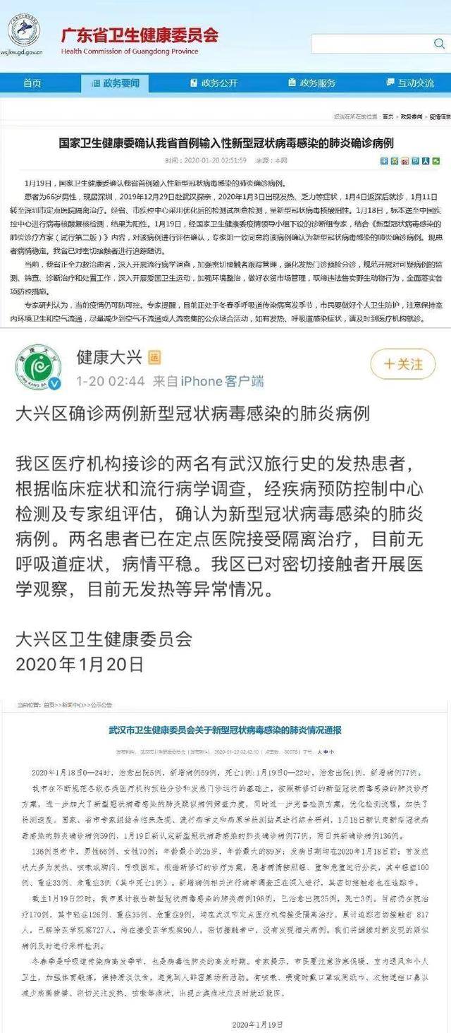 就在今天,广东省一去武汉探亲的人被确诊为新型冠状病毒肺炎,另外北京