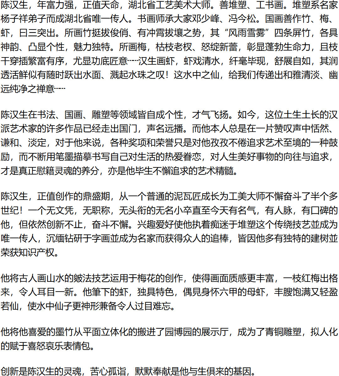 中国文学艺术界《杰出贡献功勋模范人物》——陈汉生