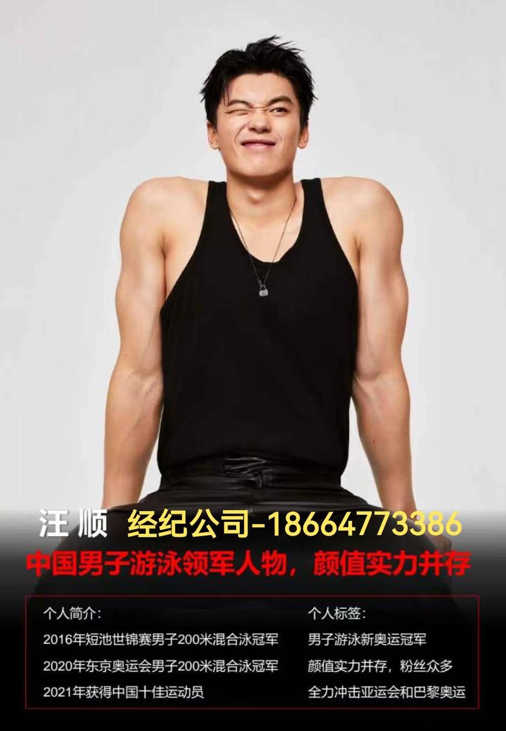 两年后跟随教练朱志根进入中国游泳队的二队