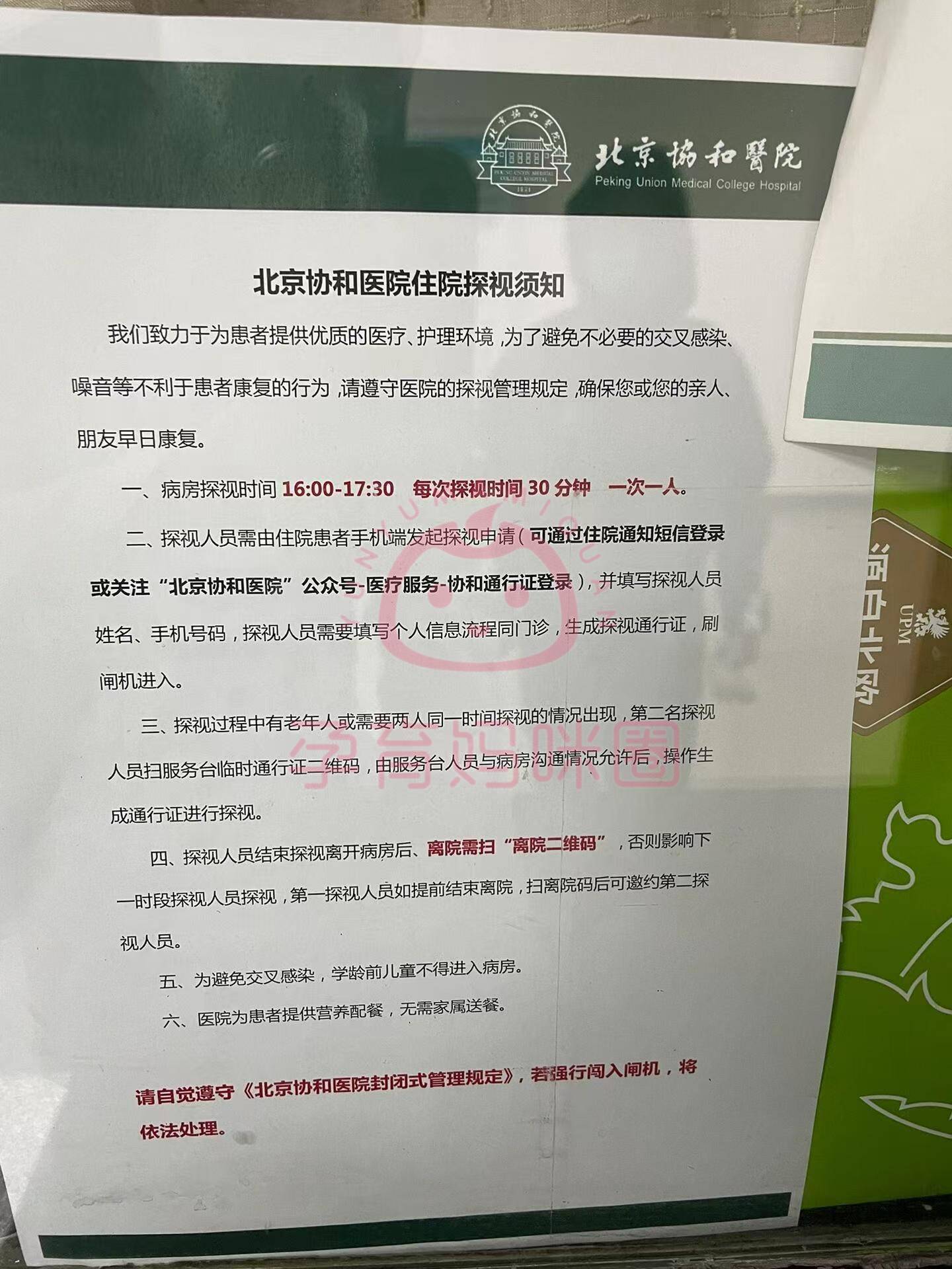 北京協和醫院、懷柔區找跑腿掛號預約檢查住院,讓您省心安心的簡單介紹 北京協和醫院、懷柔區找跑腿掛號預約檢查住院,讓您省心安心的簡單介紹